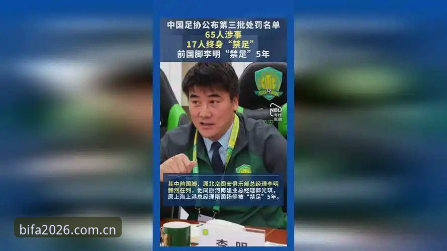 足协禁足名单风波 vs 必发体育沉浸式体验：哪个更能看清中国足球真相？